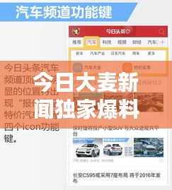 今日大麥新聞獨(dú)家爆料