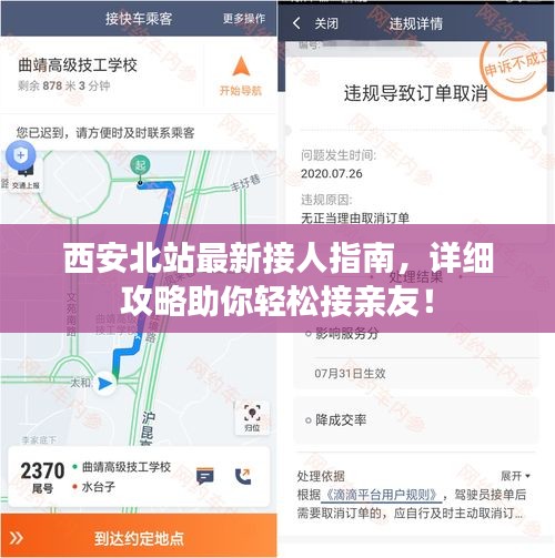 西安北站最新接人指南，詳細(xì)攻略助你輕松接親友！