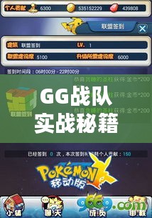GG戰(zhàn)隊(duì)實(shí)戰(zhàn)秘籍攻略首度曝光！