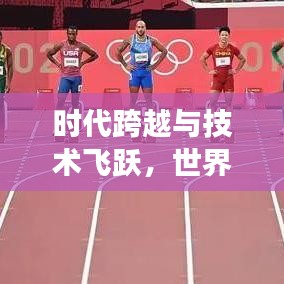 時(shí)代跨越與技術(shù)飛躍，世界橋梁排名變遷見(jiàn)證人類進(jìn)步之路