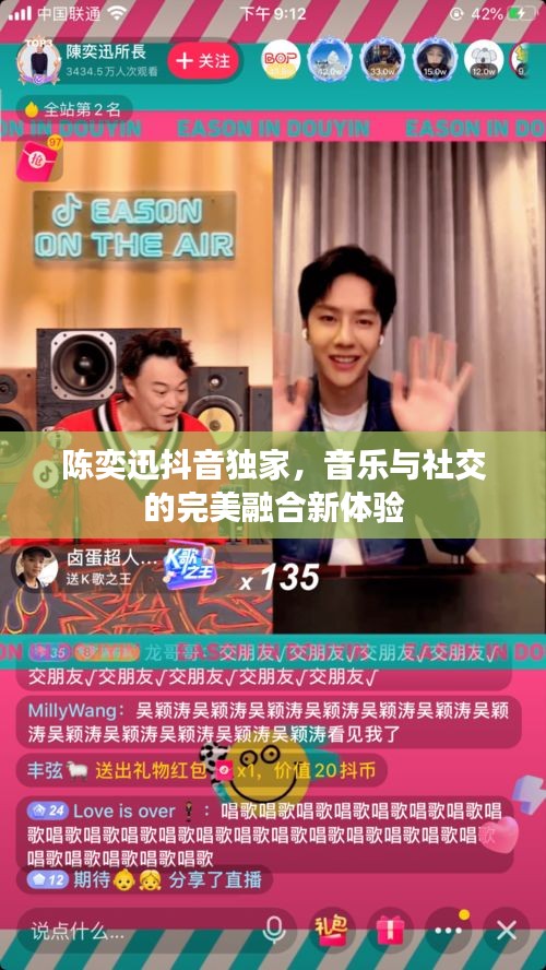 陳奕迅抖音獨家，音樂與社交的完美融合新體驗