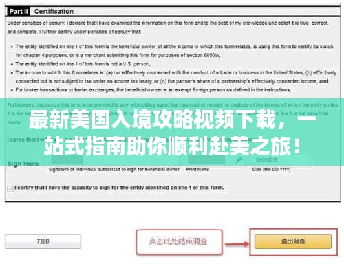最新美國入境攻略視頻下載，一站式指南助你順利赴美之旅！