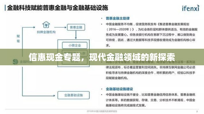 信惠現(xiàn)金專(zhuān)題，現(xiàn)代金融領(lǐng)域的新探索