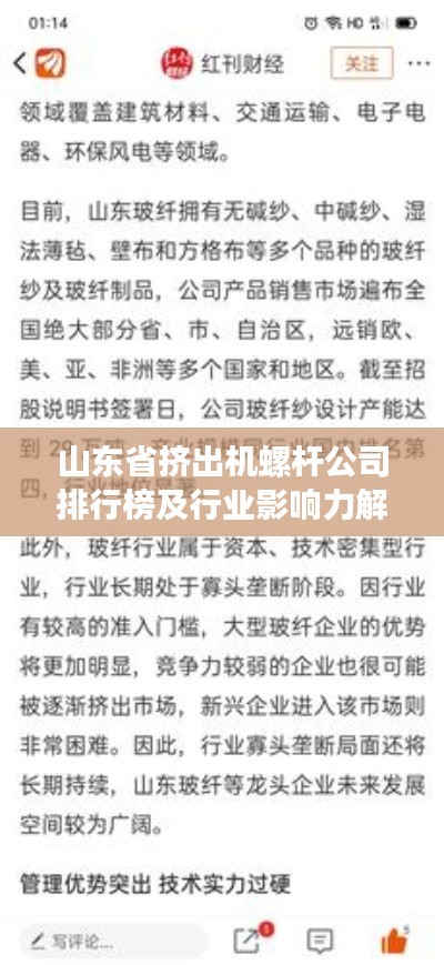 山東省擠出機螺桿公司排行榜及行業(yè)影響力解析