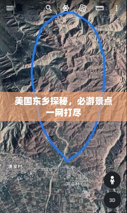 美國東鄉(xiāng)探秘，必游景點一網(wǎng)打盡