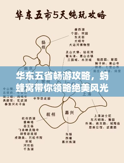 華東五省暢游攻略，螞蜂窩帶你領(lǐng)略絕美風(fēng)光