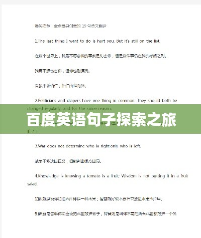 百度英語(yǔ)句子探索之旅